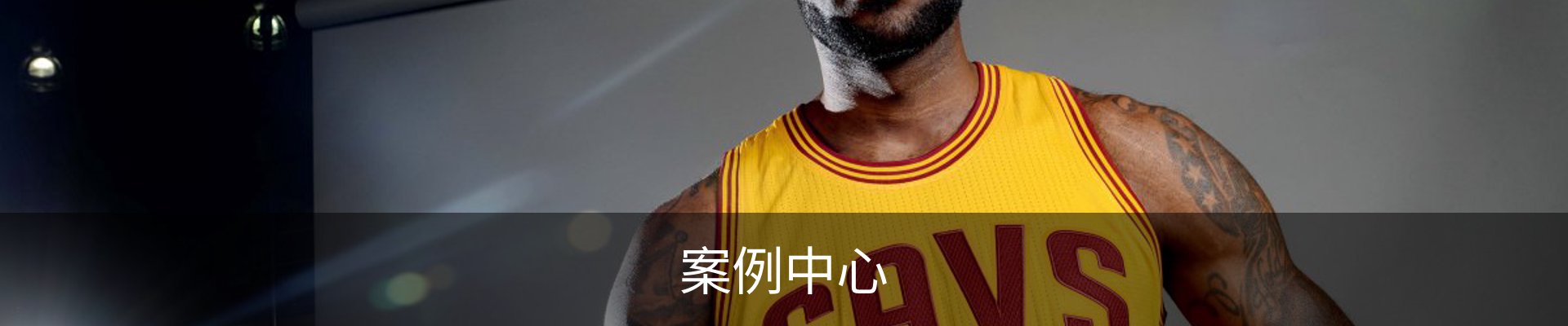 案例中心
